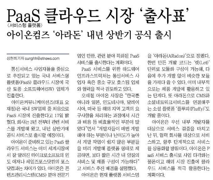 PaaS 클라우드 서비스 시장 진출!